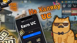 Як отримати UC в Pubg Mobile на Халяву//Туторіал в UC Earner