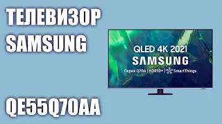 Телевизор Samsung QE55Q70AAUXRU (QE55Q70AAU, QE55Q70AA, QE55Q70AAUXUA)