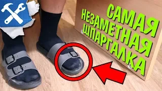 📝С ЭТОЙ ШПАРГАЛКОЙ НЕВОЗМОЖНО СПАЛИТЬСЯ!!!11