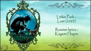 Linkin Park - Lost перевод на русском [promo video]