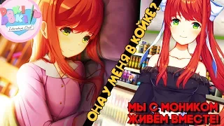 Я ПАРЕНЬ МОНИКИ  ► Doki Doki Literature Club Our Time Mod ► ВСЕ ДЕВОЧКИ ЖИВЫ И СЧАСТЛИВЫ! ► #1