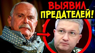 МИХАЛКОВ В "БЕСОГОНЕ" ПРЕДСТАВИЛ КОМПРОМАТ НА ЧИНОВНИКОВ-ПРЕДАТЕЛЕЙ! НАКАЗАНЫ БУДУТ ПО ПОЛНОЙ!