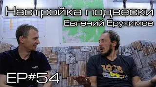 Настройка подвески снегохода. Ep#54