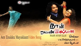 Yen Enakku Video Song - Naan Avanillai | Jeevan | Sneha | Namitha | MassAudiosandVideos