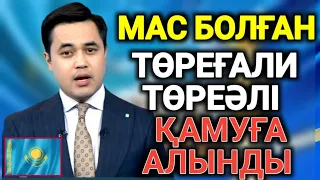 Ұлы дала Нашақоры / ТӨРЕӘЛІ ТӨРЕҒАЛИ ЕСІРТІКЕМЕН ұсталды !