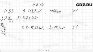№ 1016 - Математика 5 класс Мерзляк