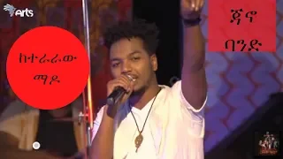 Jano Band Hailu Keteraraw Mado | ከተራራው ማዶ - 2018 Performance | Lerasih New Album|