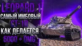 LEOPARD 1 - СМОТР НА ЛУЧШИЙ СРЕДНИЙ ТАНК ИГРЫ