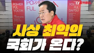 해방 이후 대한민국, 홍준표가 직접 밝히는 진실!