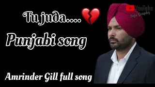 Tu juda Amrinder gill full sad song#punjabi song