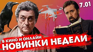 ПРЕМЬЕРЫ НЕДЕЛИ: Николас Кейдж, Дэвид Боуи, Американские боги. Что посмотреть в кино и онлайн