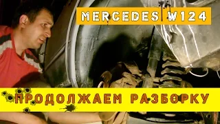 ЗАДНЯЯ ПОДВЕСКА MERCEDES W124