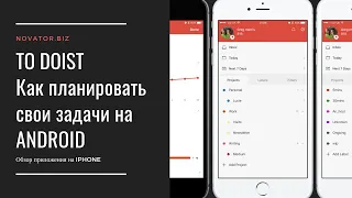 Выполняйте задачи эффективно с помощью приложения Todoist