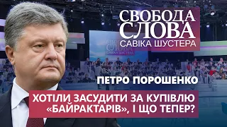 Порошенко: «Зеленський порушив проти мене справу через “Байрактари”!»