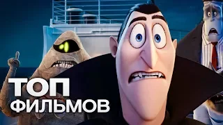 МОНСТРЫ НА КАНИКУЛАХ: ВСЕ МУЛЬТФИЛЬМЫ (2012-2018)