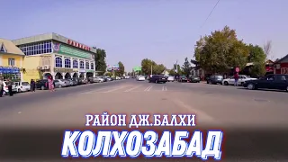 район Балхи (бывший Колхозабад) 2021