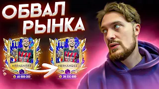 ОБВАЛ РЫНКА | КАК ПРОДАТЬ ИГРОКА ТОТИ В FIFA MOBILE 23