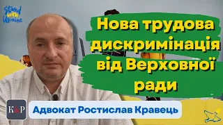 Як депутати в чергове захистили трудові права українців і дали право для дискримінації