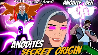 Ben 10 Anodites గురించి మీకు తెలియని Secret Origin Explained in Telugu | Ben & Gwen Anodite form |E