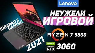 Вернул веру в игровые ноутбуки - Lenovo Ideapad 3 Gaming (6 gen) 2021 года выпуска