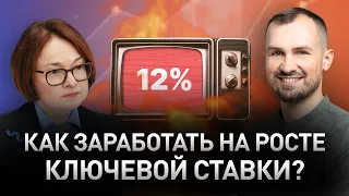 Почему ЦБ повысил ставку? Чего ждать дальше? Что делать инвестору? Курс рубля / Портфель для дочек