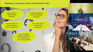 Мастер класс «Эмоциональный интеллект. Как использовать для качества решений».