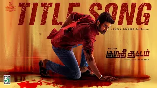 Kuruthi Aattam - Title Song Lyric Video | Atharvaa Murali | Priya |  Yuvan Shankar Raja | Sri Ganesh