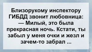 Инспектор ГИБДД с Любовницей ...! Сборник Свежих Жизненных Анекдотов для настроения!