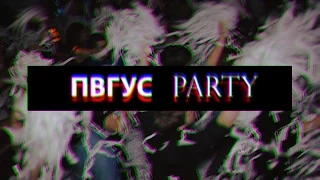 ПВГУС PARTY 23/10/15