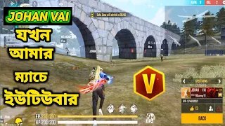 Rank ম্যাচে Johan vai এর Squad এর মুখোমুখি হয়ে গেলাম | Free Fire