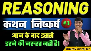 REASONING | ALP/TECH/NTPC/GROUP - D | कथन  निष्कर्ष  | Class -1 | By:- Gaurav Giriraj sir