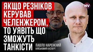 Західні танки вже в Україні. Коли почнеться? – Павло Нарожний