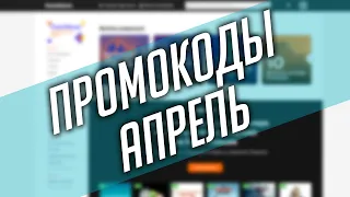 Промокоды иви ivi | Промокоды апрель