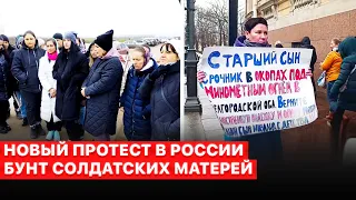 💣Новый бунт против мобилизации. Солдатские матери требуют вернуть сыновей.