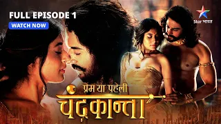 FULL EPISODE-1| Harshvardhan ka balidaan | Prem Ya Paheli – Chandrakanta #starbharat