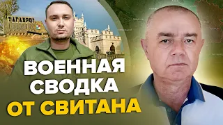 🔥СВИТАН: БУДАНОВ ПЕРЕХВАТИЛ БПЛА? / РФ строит защиту КРЫМСКОГО моста / ЗАЛУЖНЫЙ готовит армию В КРЫМ