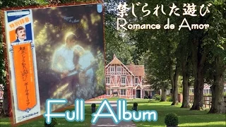 【Full Album】Paul Mauriat ♪禁じられた遊びRomance de Amor＜可動式DL-103M＞