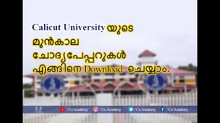 How to download Calicut University previous years question papers