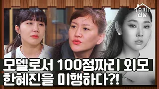 김소연 대표, 무조건 잡을 생각으로 한혜진을 미행하다?! I 수미산장 I EP07 I SKY 매주 목요일 밤 10시 40분