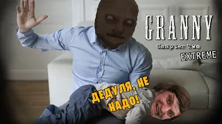 Granny: Chapter Two *СЛОЖНОСТЬ EXTREME* (Стрим от 27.12.2022)