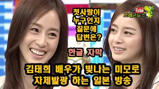 김태희 배우가 빛나는 미모로 자체발광 하는 일본 방송 (한글 자막)