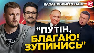 ФЕЙЛ у ефірі Соловйова! / ВАГНЕРІВЦІ затремтіли перед Путіним / НАКІ & КАЗАНСЬКИЙ | Найкраще