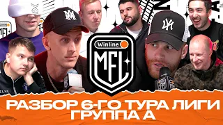 ФИЛ ПРОТИВ КДК | СТАТУС МЕДИЙНОСТИ | СУДЕЙСТВО | АРАМ ПРОТИВ ОСИПОВА | WINLINE MEDIA FOOTBALL LEAGUE