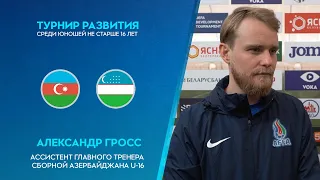 Александр Гросс: "Наша задача - давать возможность играть на международном уровне"