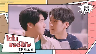 ไดโนซอร์รัก DinosaurLove | EP.4 (2/4) [ENG SUB]