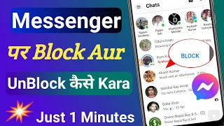 FACEBOOK messenger par block ko unblock kaise kare | messenger block to unblock