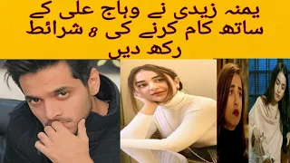 yumna zaidi  best  moment for tere bin |yumna zaidi | wahaj ali |GOOD NEWS! Tere Bin Season2