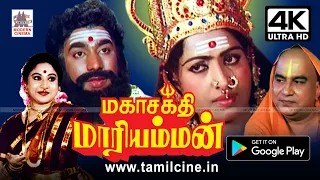 Mahasakthi Mariyamman Movie K.R.விஜயா, ராஜேஷ்   நடித்த பக்தி திரைப்படம் மகாசக்தி மாரியம்மன் 4Kயில்