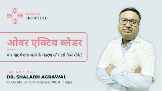 Overactive bladder (ओवरएक्टिव ब्लैडर) causes, symptoms & treatment (In Hindi) | Dr Shalabh Agrawal