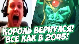 ПАПИЧ.ВОЗВРАЩЕНИЕ КОРОЛЯ! НОСТАЛЬГИЯ ПО 2045! [Dota 2]